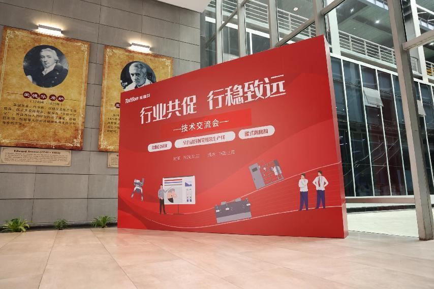 東富龍科技集團股份有限公司